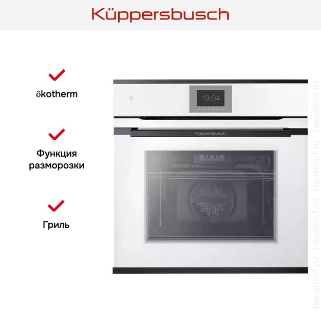Духовой шкаф Kuppersbusch BP 6550.0 W2 Black Chrome (фото 5) Духовой шкаф Kuppersbusch BP 6550.0 W2 Black Chrome (preview 5)