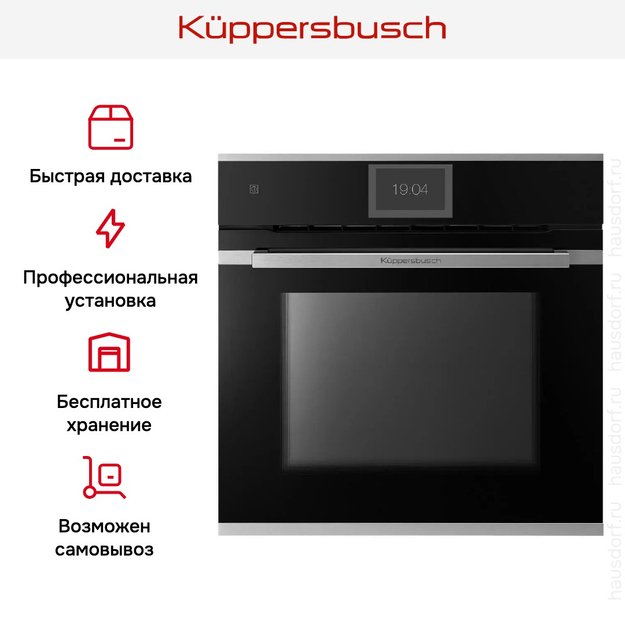 Духовой шкаф Kuppersbusch BP 6850.0 S1 Stainless Steel (фото 8) Духовой шкаф Kuppersbusch BP 6850.0 S1 Stainless Steel (preview 8)