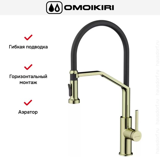 Смеситель Omoikiri MAKKARI 2 PLUS-SB LG-BL (фото 2) Смеситель Omoikiri MAKKARI 2 PLUS-SB LG-BL (preview 2)