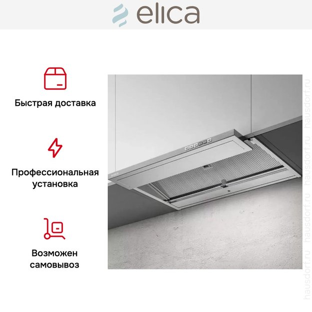Встраиваемая вытяжка Elica BOXIN DRY IX/A/120 (фото 6) Встраиваемая вытяжка Elica BOXIN DRY IX/A/120 (preview 6)