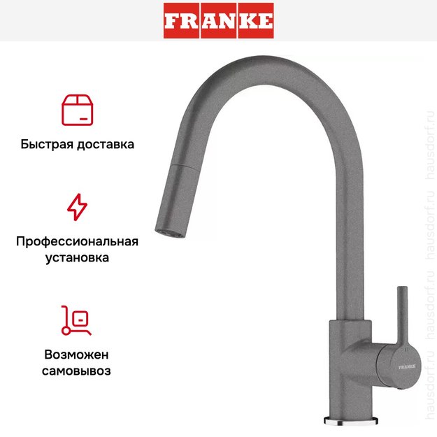 Смеситель Franke Lina с выдвижным шлангом серый камень (фото 4) Смеситель Franke Lina с выдвижным шлангом серый камень (preview 4)