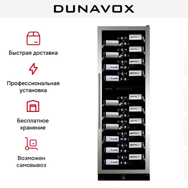 Винный шкаф Dunavox DX-119.386DSS (preview 7)