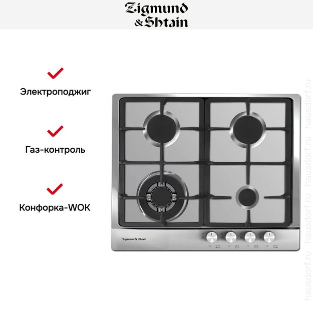 Встраиваемая газовая варочная панель Zigmund Shtain GN 128.61 S (фото 2) Встраиваемая газовая варочная панель Zigmund Shtain GN 128.61 S (preview 2)