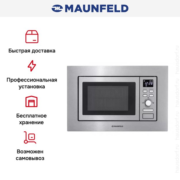 Микроволновая печь встраиваемая MAUNFELD MBMO.20.7S (фото 16) Микроволновая печь встраиваемая MAUNFELD MBMO.20.7S (preview 16)