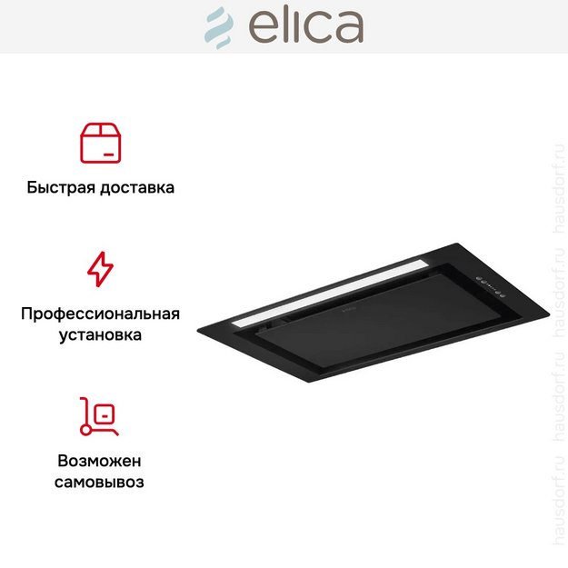 Встраиваемая вытяжка Elica LANE SENSOR BL MAT/A/72 (фото 7) Встраиваемая вытяжка Elica LANE SENSOR BL MAT/A/72 (preview 7)