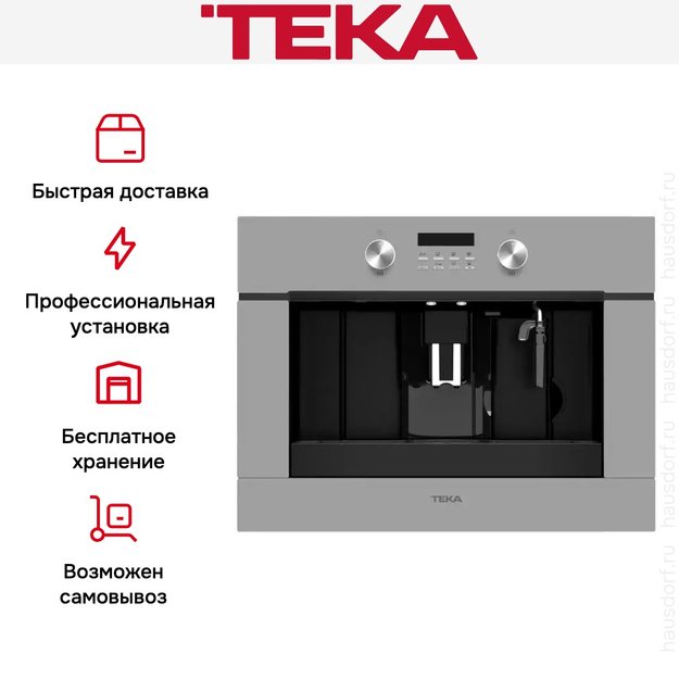 Встраиваемая кофемашина Teka CLC 855 GM STEAM GREY (фото 12) Встраиваемая кофемашина Teka CLC 855 GM STEAM GREY (preview 12)