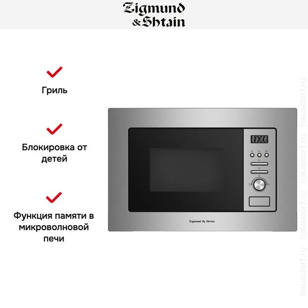 Встраиваемая СВЧ-печь Zigmund Shtain BMO 16.202 S (фото 4) Встраиваемая СВЧ-печь Zigmund Shtain BMO 16.202 S (preview 4)