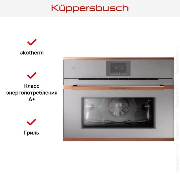 Компактный духовой шкаф Kuppersbusch CBP 6550.0 G7 Copper (фото 5) Компактный духовой шкаф Kuppersbusch CBP 6550.0 G7 Copper (preview 5)