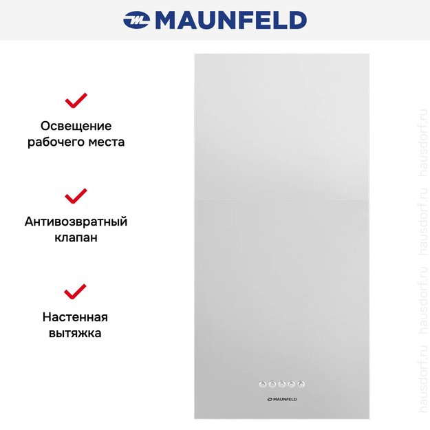Вытяжка Maunfeld Box Push 40 нержавеющая сталь (фото 11) Вытяжка Maunfeld Box Push 40 нержавеющая сталь (preview 11)
