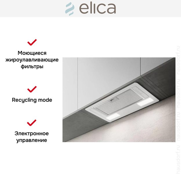 Встраиваемая вытяжка ELICA ERA C IX/A/52 (фото 9) Встраиваемая вытяжка ELICA ERA C IX/A/52 (preview 9)