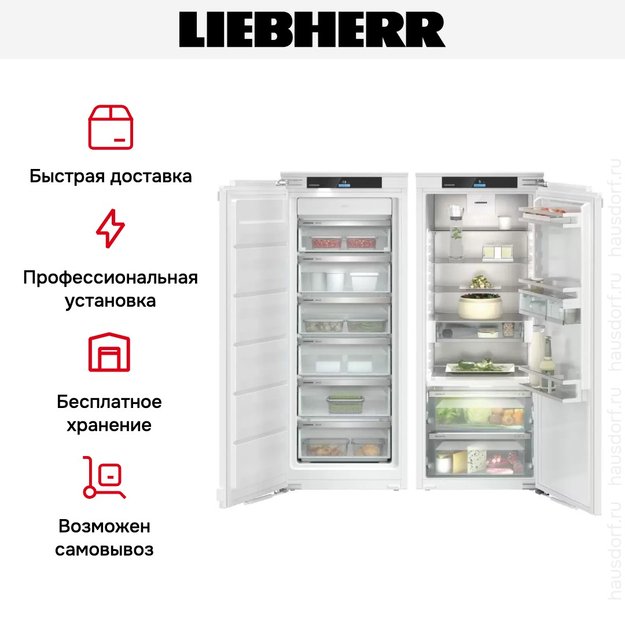 Встраиваемый холодильник Liebherr IXRF 4555 Prime BioFresh NoFrost (фото 8) Встраиваемый холодильник Liebherr IXRF 4555 Prime BioFresh NoFrost (preview 8)