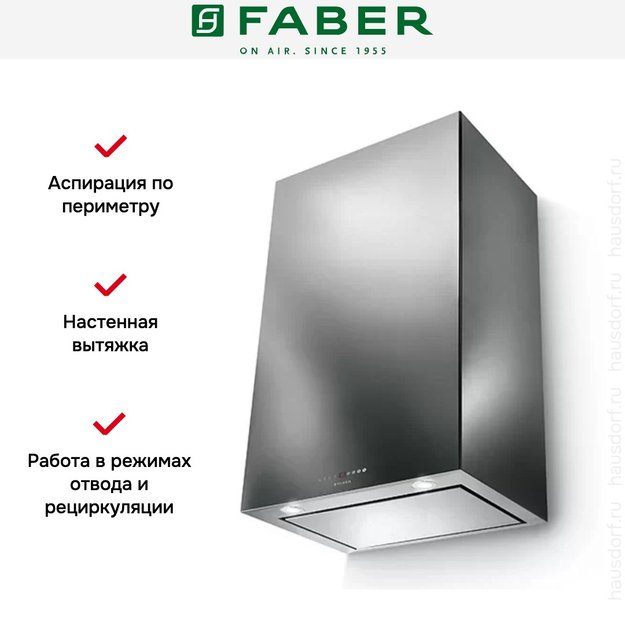 Вытяжка Faber CUBIA PLUS EV8 X A45 (фото 7) Вытяжка Faber CUBIA PLUS EV8 X A45 (preview 7)