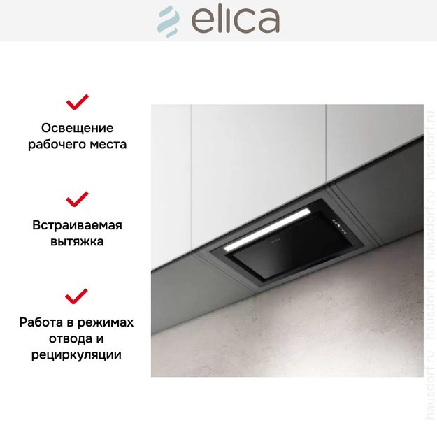 Встраиваемая вытяжка Elica HIDDEN ADVANCE BL MAT/A/72 (фото 7) Встраиваемая вытяжка Elica HIDDEN ADVANCE BL MAT/A/72 (preview 7)