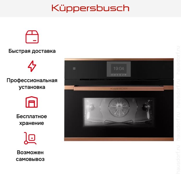 Компактный духовой шкаф Kuppersbusch CBP 6550.0 S7 Copper (preview 8)