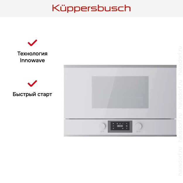 Встраиваемая микроволновая печь Kuppersbusch ML 6330.0 W1 Stainless steel (фото 6) Встраиваемая микроволновая печь Kuppersbusch ML 6330.0 W1 Stainless steel (preview 6)