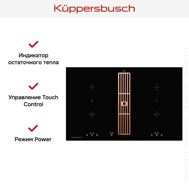 Индукционная варочная панель с вытяжкой Kuppersbusch KMI 8500.0 SR Copper (фото 6) Индукционная варочная панель с вытяжкой Kuppersbusch KMI 8500.0 SR Copper (preview 6)