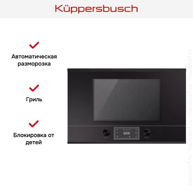 Встраиваемая микроволновая печь Kuppersbusch MR 6330.0 S5 Black Velvet (фото 3) Встраиваемая микроволновая печь Kuppersbusch MR 6330.0 S5 Black Velvet (preview 3)