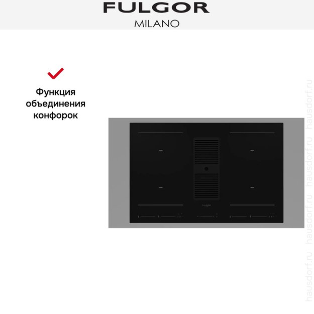Варочная панель с встроенной вытяжкой Fulgor Milano FCLHD 8041 HID TS BK2 (фото 12) Варочная панель с встроенной вытяжкой Fulgor Milano FCLHD 8041 HID TS BK2 (preview 12)