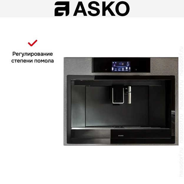 Встраиваемая кофемашина Asko CM8477B (фото 11) Встраиваемая кофемашина Asko CM8477B (preview 11)