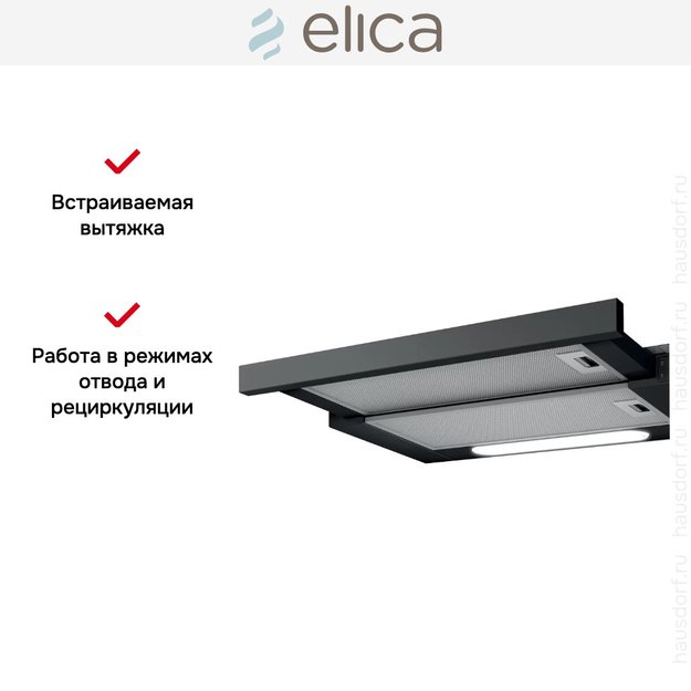 Встраиваемая вытяжка Elica ELITE 14 LUX BL/A/50 (фото 8) Встраиваемая вытяжка Elica ELITE 14 LUX BL/A/50 (preview 8)
