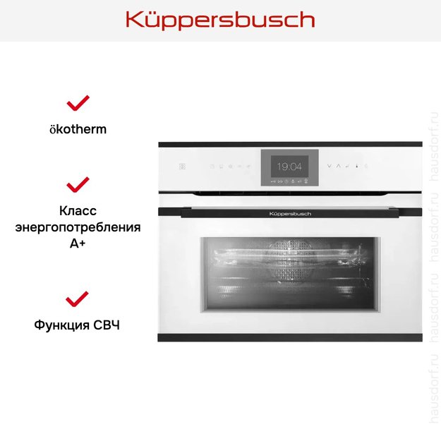 Компактный духовой шкаф с микроволнами Kuppersbusch CBM 6550.0 W5 Black Velvet (фото 5) Компактный духовой шкаф с микроволнами Kuppersbusch CBM 6550.0 W5 Black Velvet (preview 5)