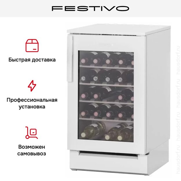Винный шкаф Festivo 50 VL 50VL9410730 (белый) (фото 4) Винный шкаф Festivo 50 VL 50VL9410730 (белый) (preview 4)