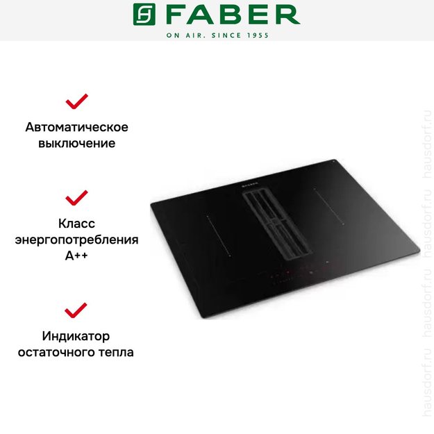 Варочная панель со встроенной вытяжкой Faber GALILEO SMART BK A600 (фото 3) Варочная панель со встроенной вытяжкой Faber GALILEO SMART BK A600 (preview 3)