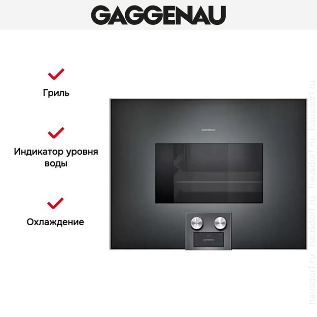 Духовой шкаф-пароварка Gaggenau BS 474-101 (фото 4) Духовой шкаф-пароварка Gaggenau BS 474-101 (preview 4)