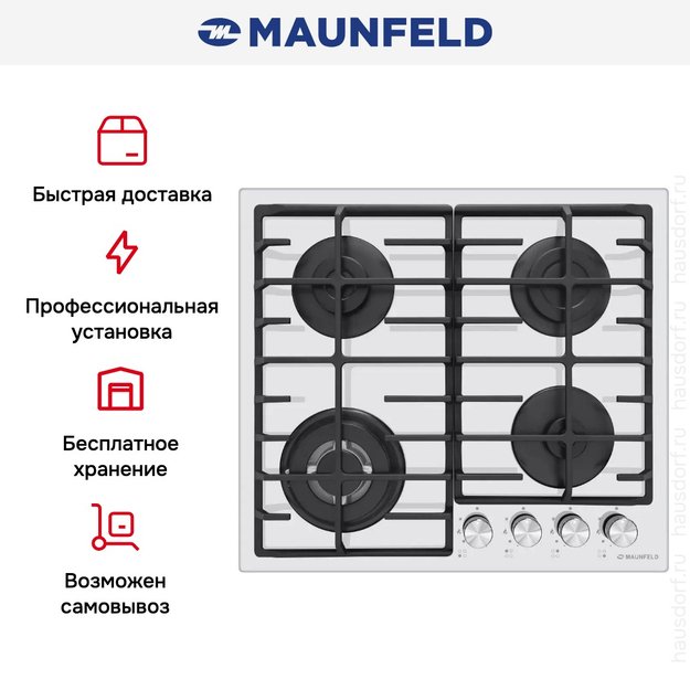 Газовая варочная панель MAUNFELD EGHG.64.63CW/G (фото 23) Газовая варочная панель MAUNFELD EGHG.64.63CW/G (preview 23)