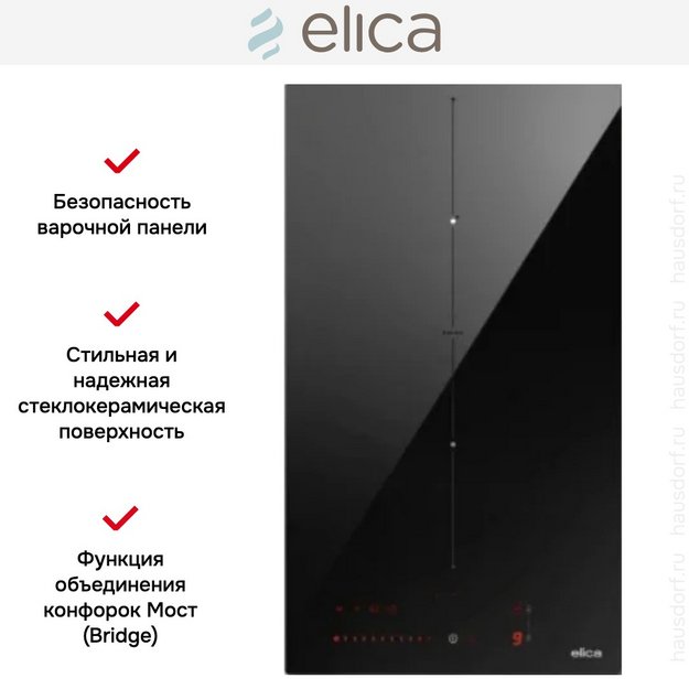 Варочная панель Elica RATIO 302 PLUS BL (preview 2)