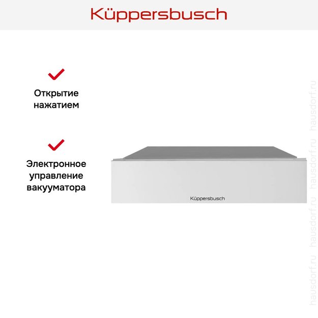Вакууматор Kuppersbusch CSV 6800.0 W (фото 7) Вакууматор Kuppersbusch CSV 6800.0 W (preview 7)