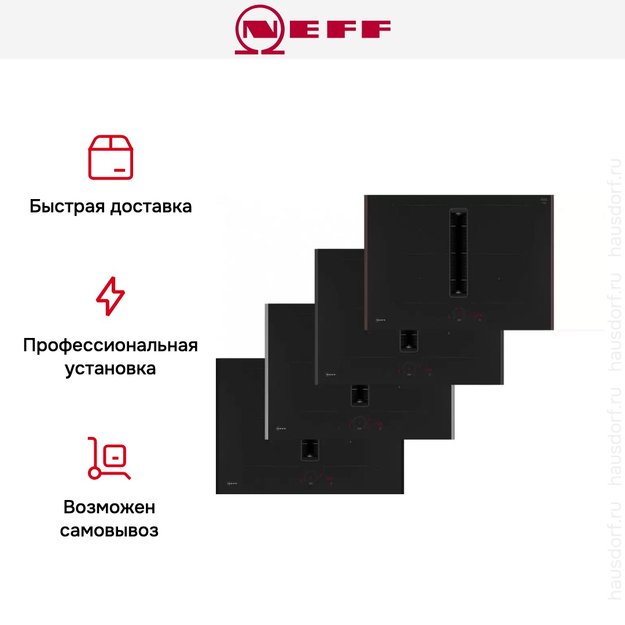 Индукционная варочная панель со встроенной вытяжкой Neff V57YHQ4C0 (фото 13) Индукционная варочная панель со встроенной вытяжкой Neff V57YHQ4C0 (preview 13)