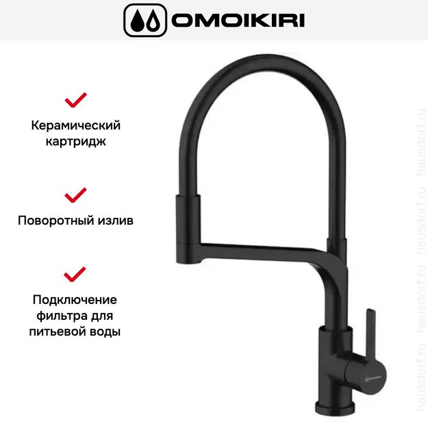 Смеситель Omoikiri SINTO 2 PLUS GB-BL (фото 3) Смеситель Omoikiri SINTO 2 PLUS GB-BL (preview 3)