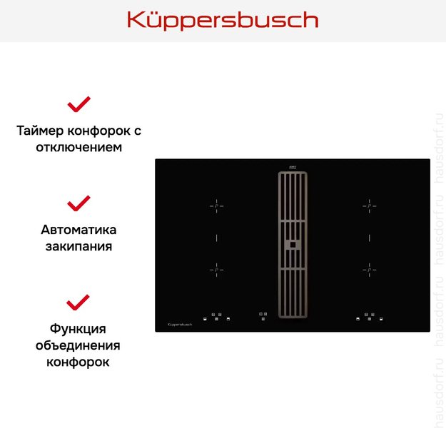 Индукционная варочная панель с вытяжкой Kuppersbusch KMI 8500.0 SR Black Chrome (фото 7) Индукционная варочная панель с вытяжкой Kuppersbusch KMI 8500.0 SR Black Chrome (preview 7)