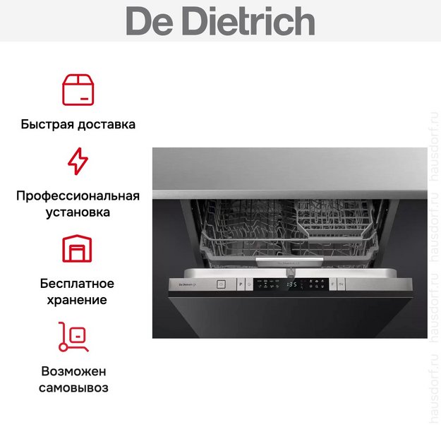 Встраиваемая посудомоечная машина De Dietrich DCJ422QSX (preview 7)