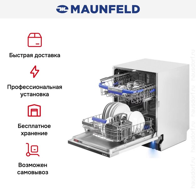 Встраиваемая посудомоечная машина Maunfeld MLP-12I Light Beam (фото 18) Встраиваемая посудомоечная машина Maunfeld MLP-12I Light Beam (preview 18)