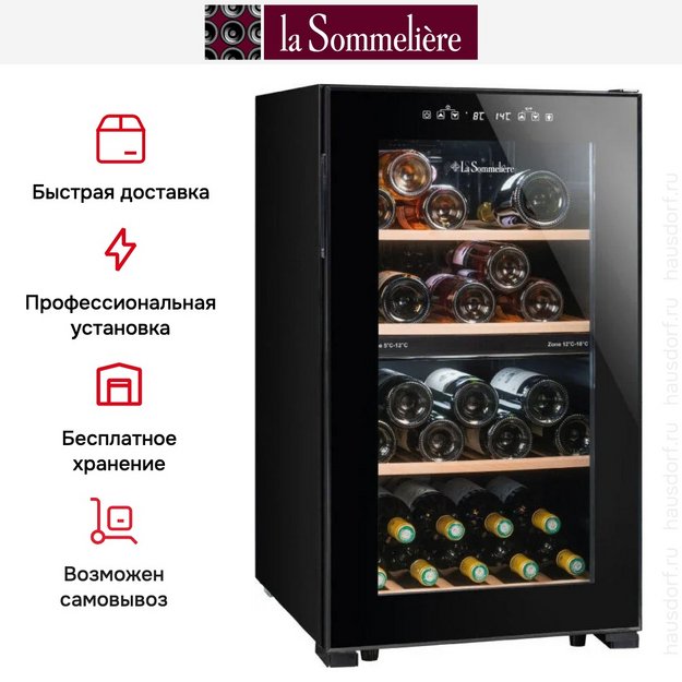 Винный шкаф La Sommeliere LS51.2ZBLACK (фото 16) Винный шкаф La Sommeliere LS51.2ZBLACK (preview 16)