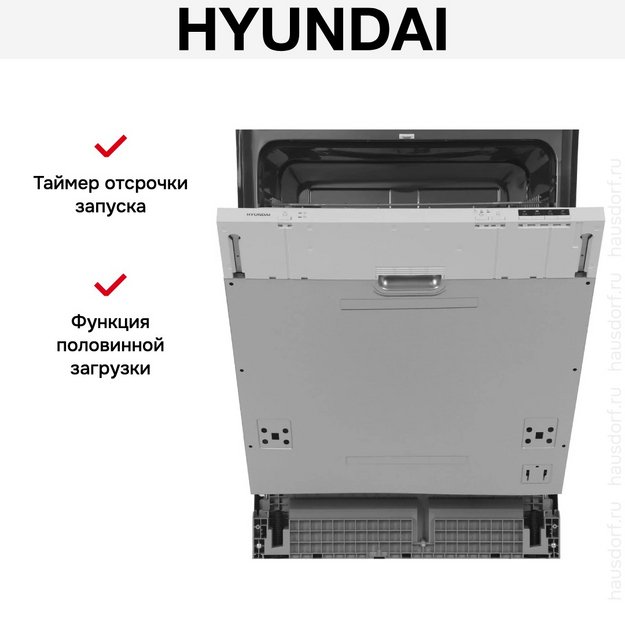 Встраиваемая посудомоечная машина Hyundai HBD 640P (preview 15)
