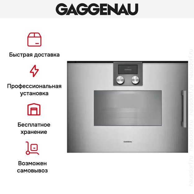 Духовой шкаф - пароварка Gaggenau BSP 251-111 (фото 8) Духовой шкаф - пароварка Gaggenau BSP 251-111 (preview 8)