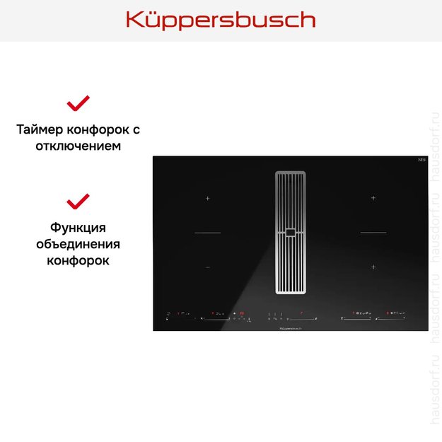 Варочная панель с вытяжкой Kuppersbusch KMI 8590.0 SR Stainless Steel (фото 11) Варочная панель с вытяжкой Kuppersbusch KMI 8590.0 SR Stainless Steel (preview 11)