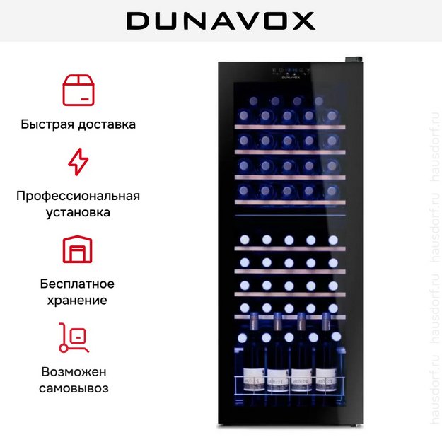 Винный шкаф Dunavox DXFH-54.150 (preview 9)