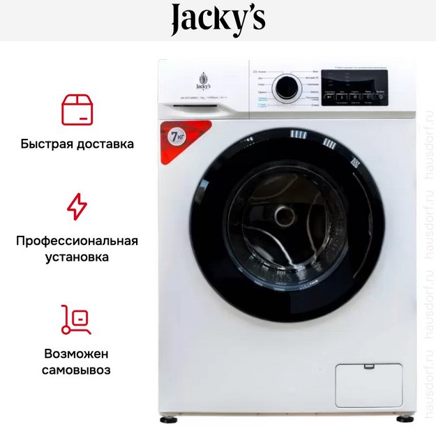Стиральная машина Jacky`s JW S0742BBS (preview 10)