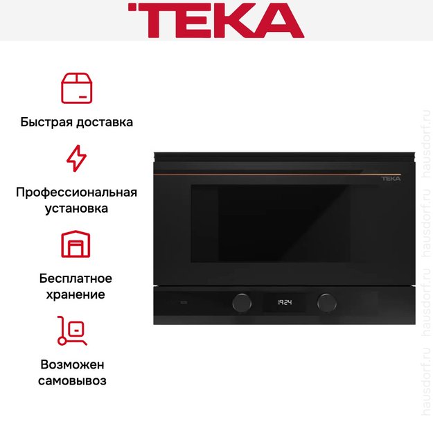 Встраиваемая микроволновая печь Teka ML 82-G1 BIS L MATT BLACK (фото 7) Встраиваемая микроволновая печь Teka ML 82-G1 BIS L MATT BLACK (preview 7)