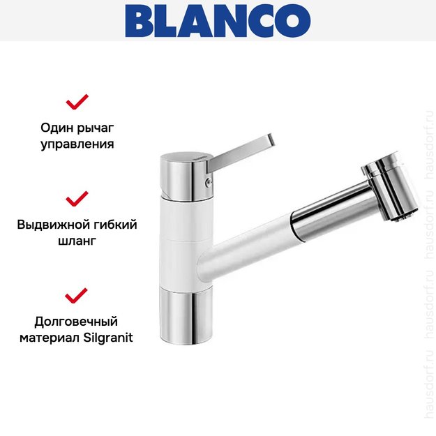 Смеситель Blanco Tivo-S chrome/Silgranit белый (фото 10) Смеситель Blanco Tivo-S chrome/Silgranit белый (preview 10)