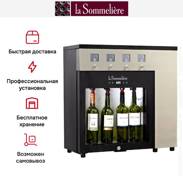Диспенсер для вина La Sommeliere DVV4SSE (фото 3) Диспенсер для вина La Sommeliere DVV4SSE (preview 3)