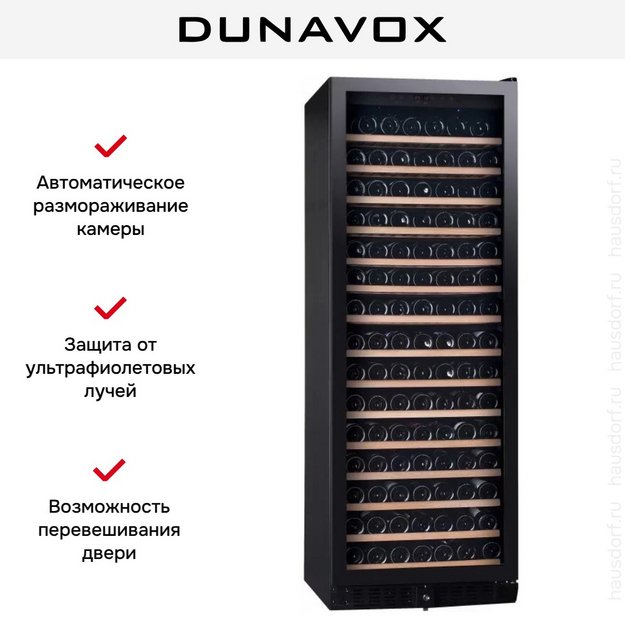 Винный шкаф Dunavox DX-194.490BK (preview 5)