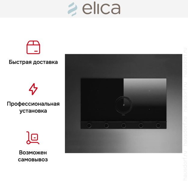 Варочная панель с вытяжкой Elica NIKOLATESLA UNPLUGGED BL/A/90 (фото 11) Варочная панель с вытяжкой Elica NIKOLATESLA UNPLUGGED BL/A/90 (preview 11)