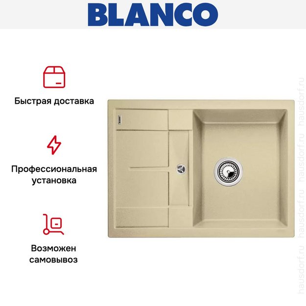 Мойка Blanco Metra 45S compact шампань (фото 9) Мойка Blanco Metra 45S compact шампань (preview 9)