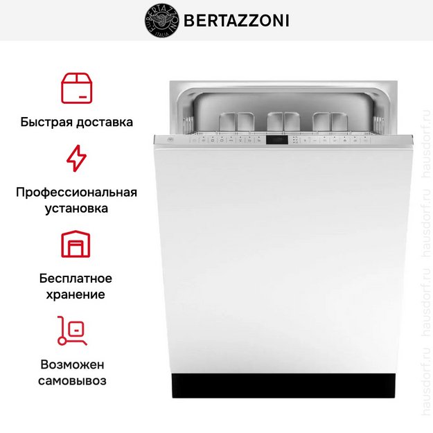 Встраиваемая посудомоечная машина Bertazzoni DW6083PRV (preview 8)