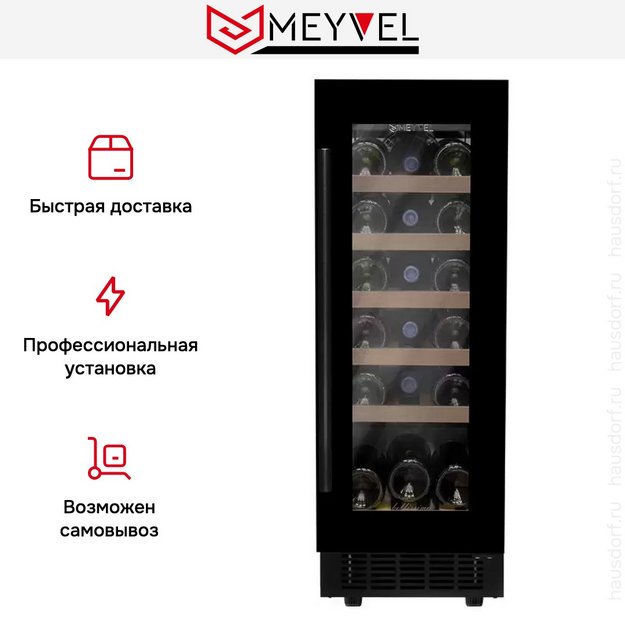 Встраиваемый винный шкаф Meyvel MV18-KBT1 (фото 11) Встраиваемый винный шкаф Meyvel MV18-KBT1 (preview 11)